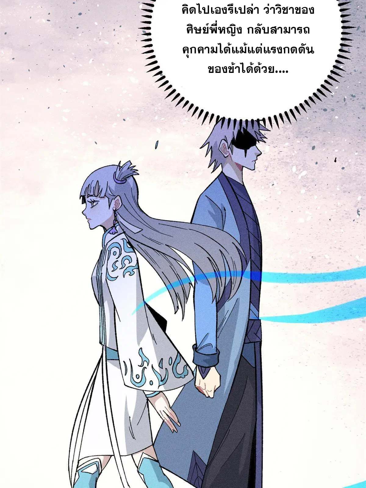 All Hail the Sect Leader ตอนที่ 171 หน้า 48