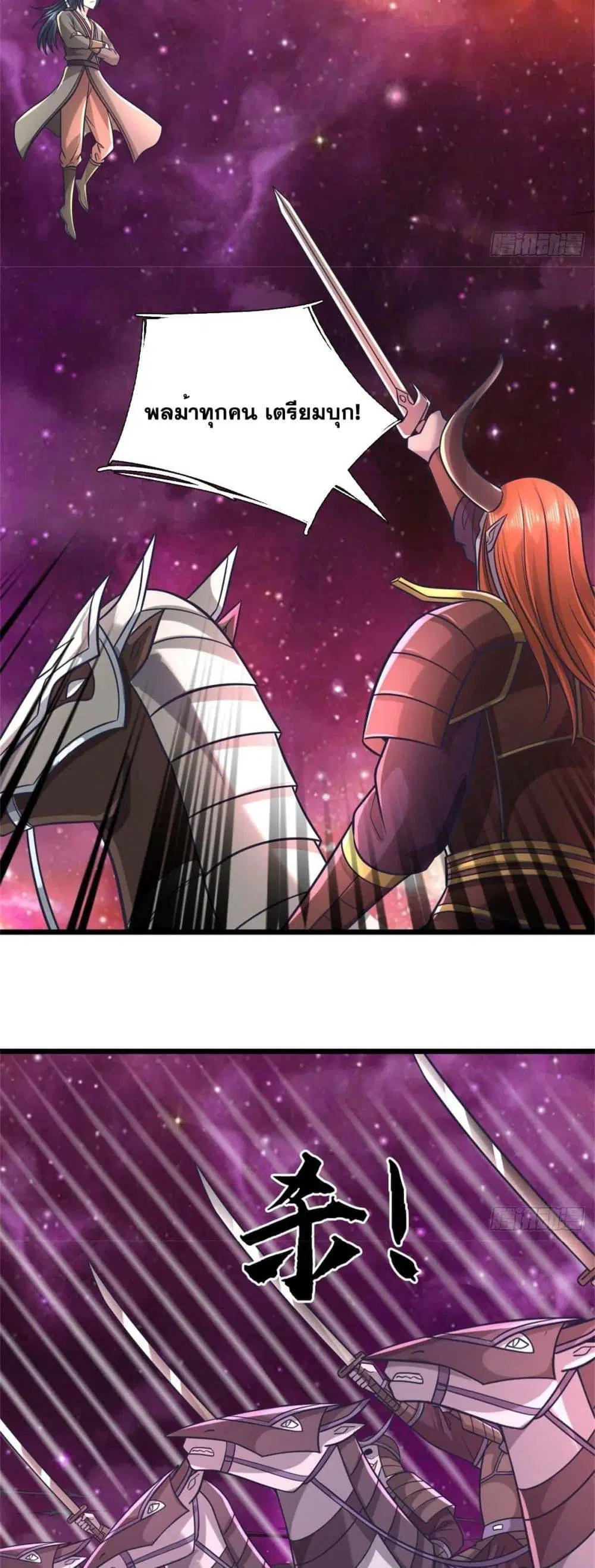 I Can Become A Sword God ตอนที่ 192 หน้า 4