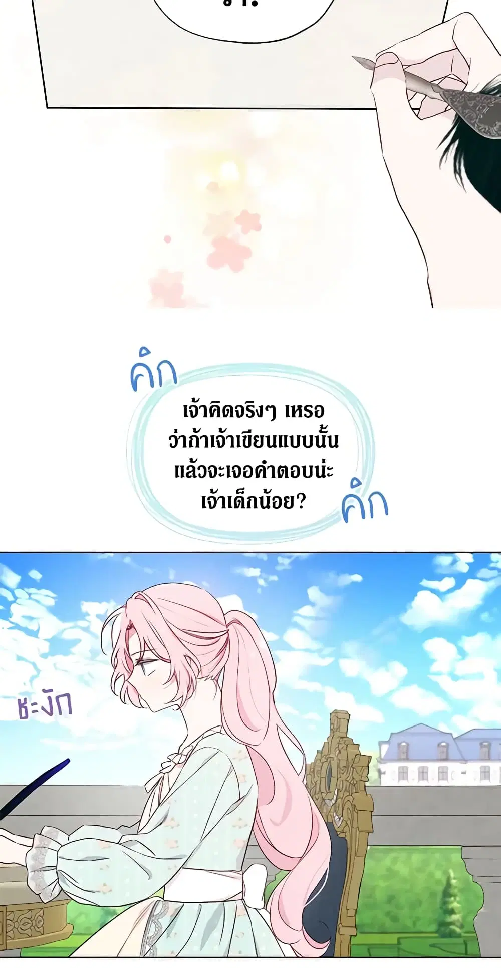 Seduce the Villain’s Father ตอนที่ 49 หน้า 27