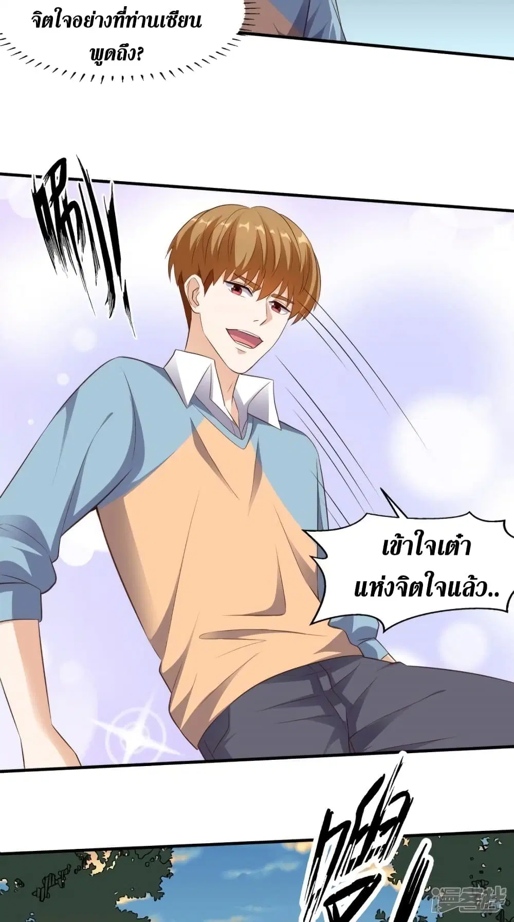 Super Wechat ตอนที่ 79 หน้า 34