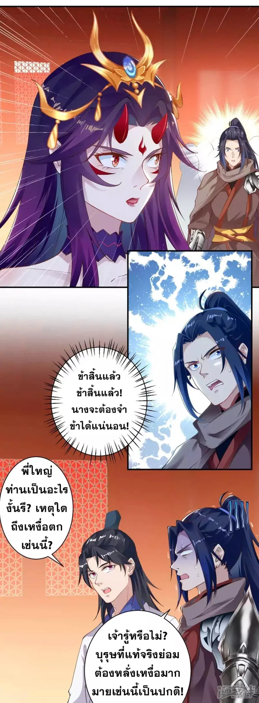 Against the Gods ตอนที่ 350 หน้า 33