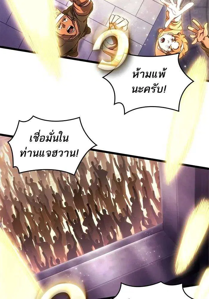 The World After the end โลกหลังการล่มสลาย ตอนที่ 230 หน้า 81