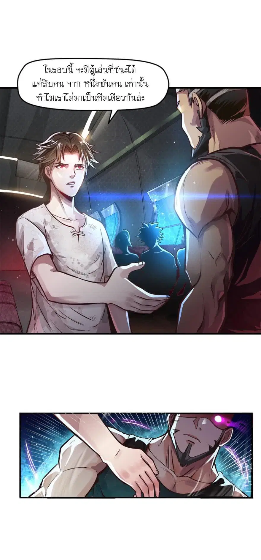 Player Reborn ตอนที่ 2 หน้า 9