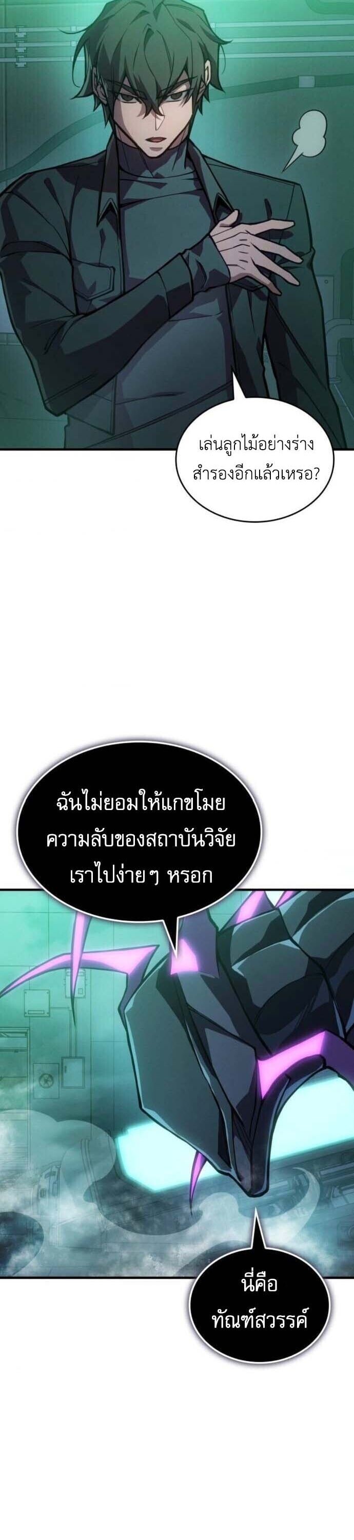 Regressing With the King’s Power เกิดใหม่พร้อมพลังแห่งราชัน ตอนที่ 126 หน้า 9