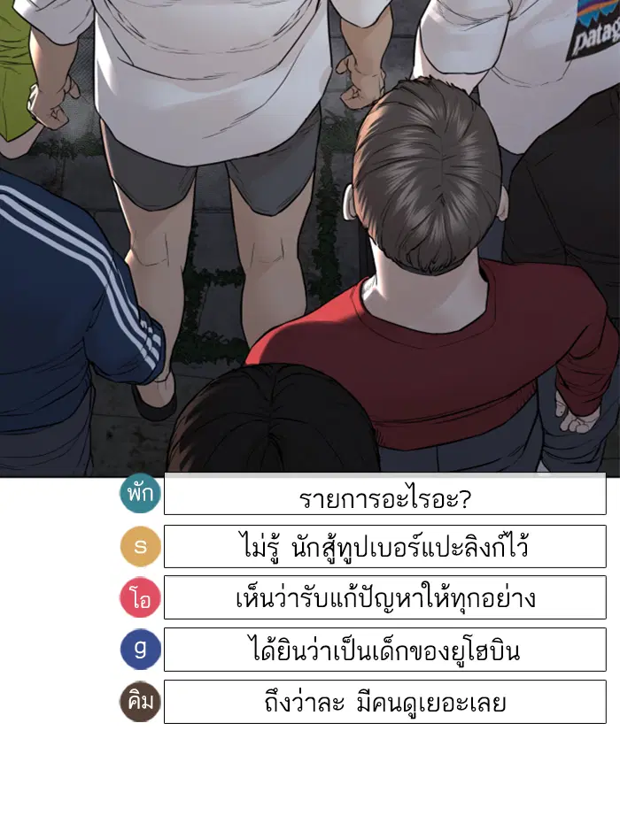 How to Fight ตอนที่ 138 หน้า 151