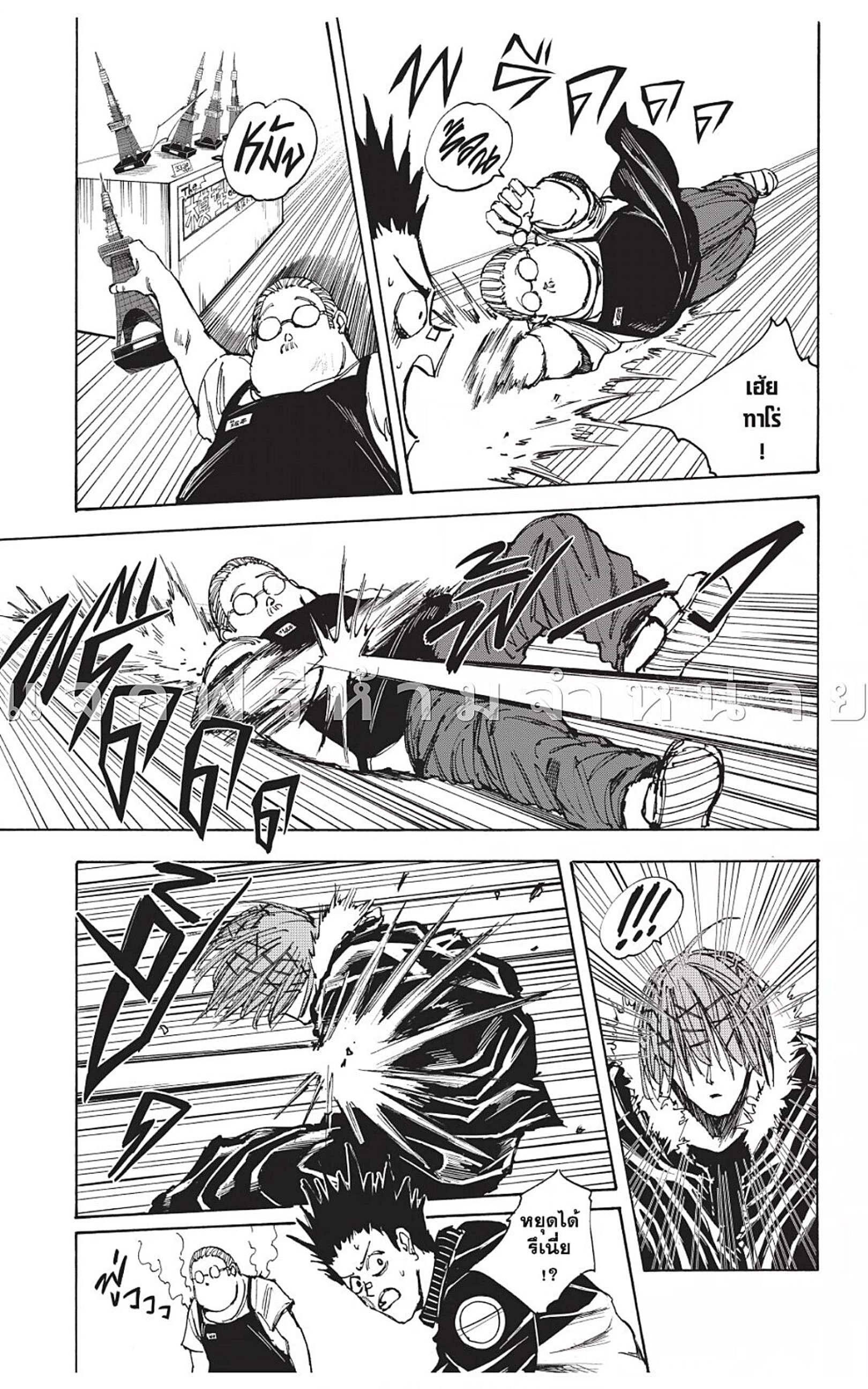 Sakamoto Days ตอนที่ 47 หน้า 3