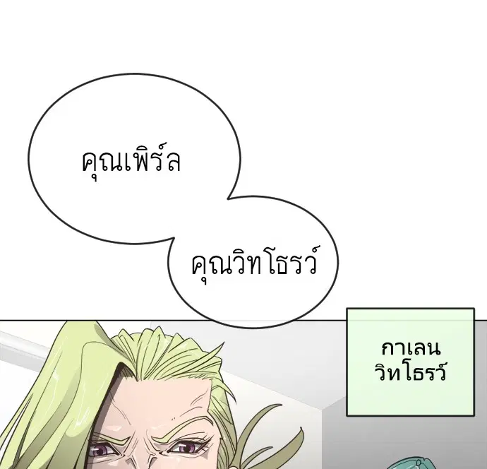 Superhuman Era ตอนที่ 8 หน้า 126