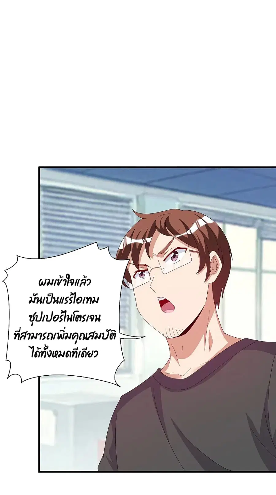 I am The Richest in The World ตอนที่ 253 หน้า 24