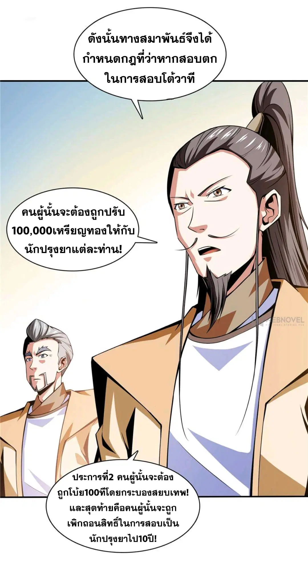 Library to Heaven’s Path ตอนที่ 61 หน้า 11