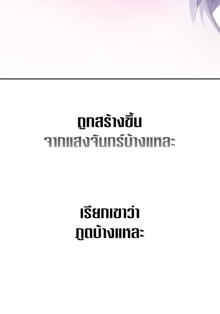 Your Throne ตอนที่ 148 หน้า 151