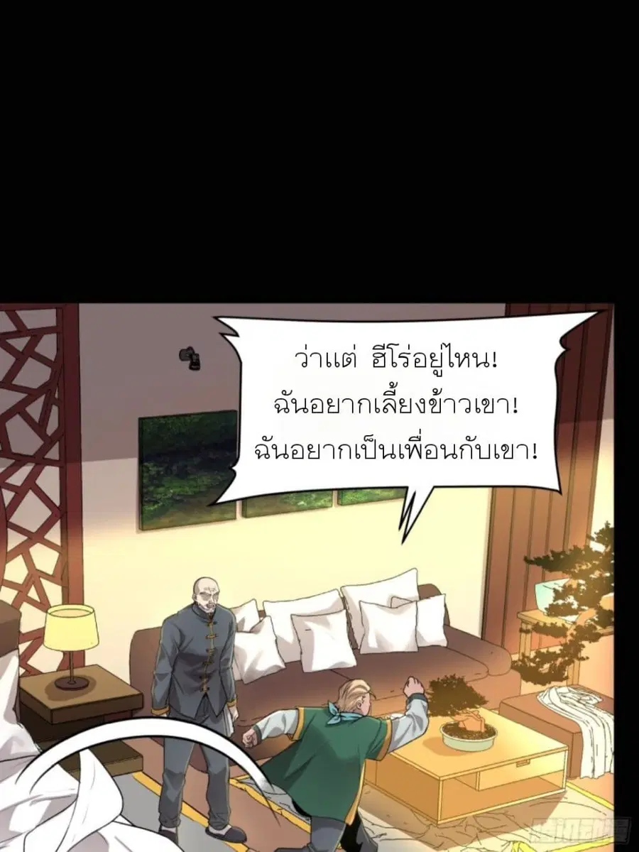Legend of Star General ตอนที่ 82 หน้า 82