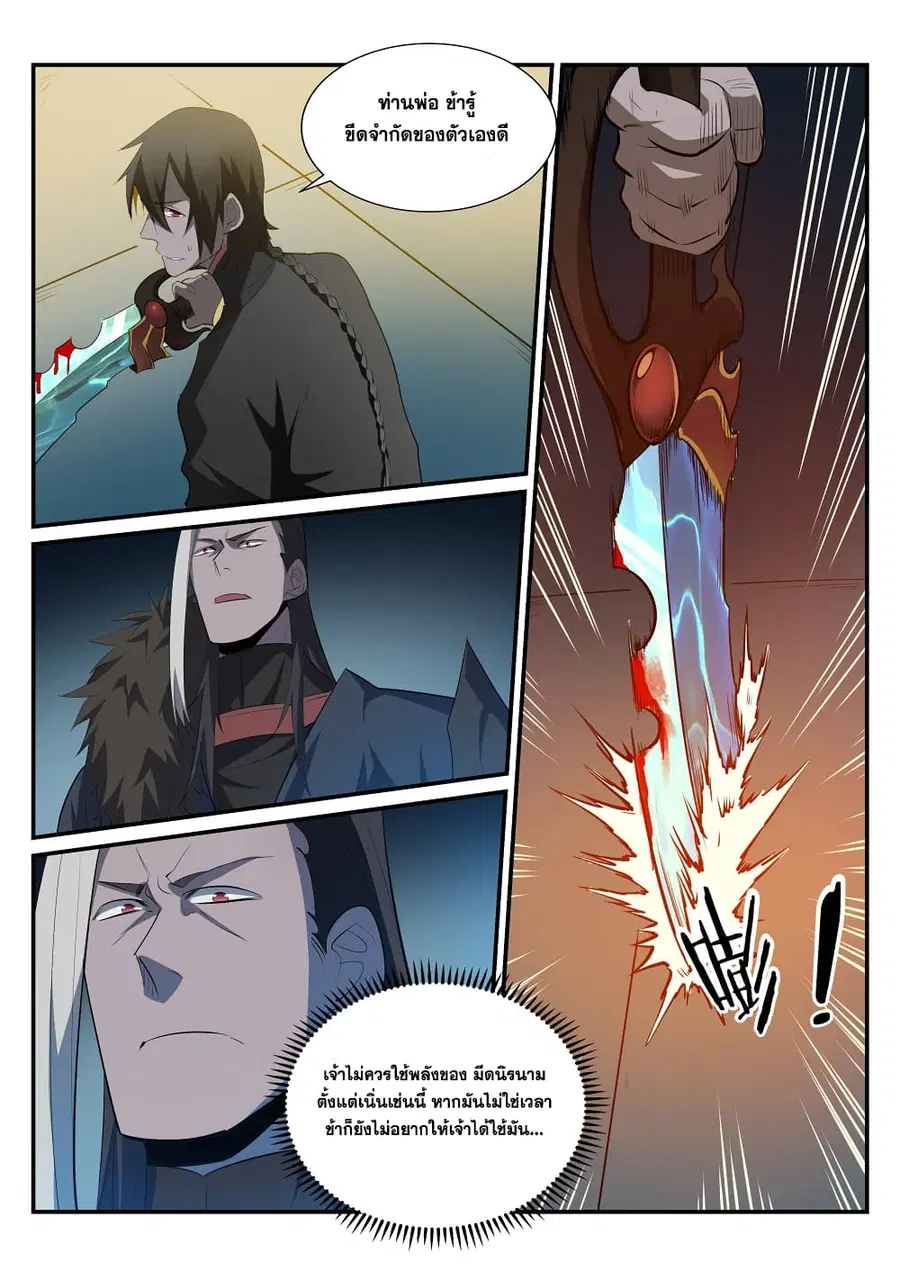 Bailian Chengshen ตอนที่ 176 หน้า 12