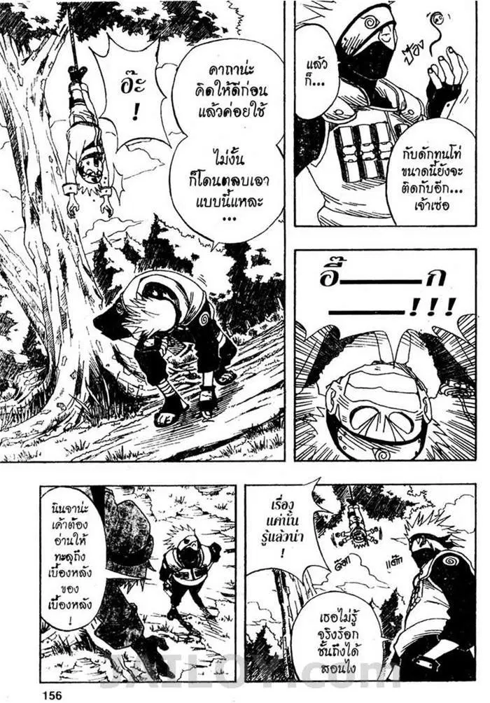 Naruto ตอนที่ 6 หน้า 8