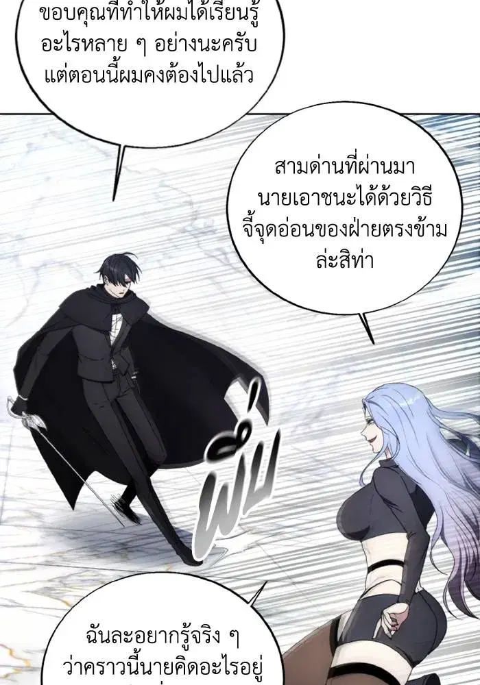 How to Live as a Villain ตอนที่ 117 หน้า 50