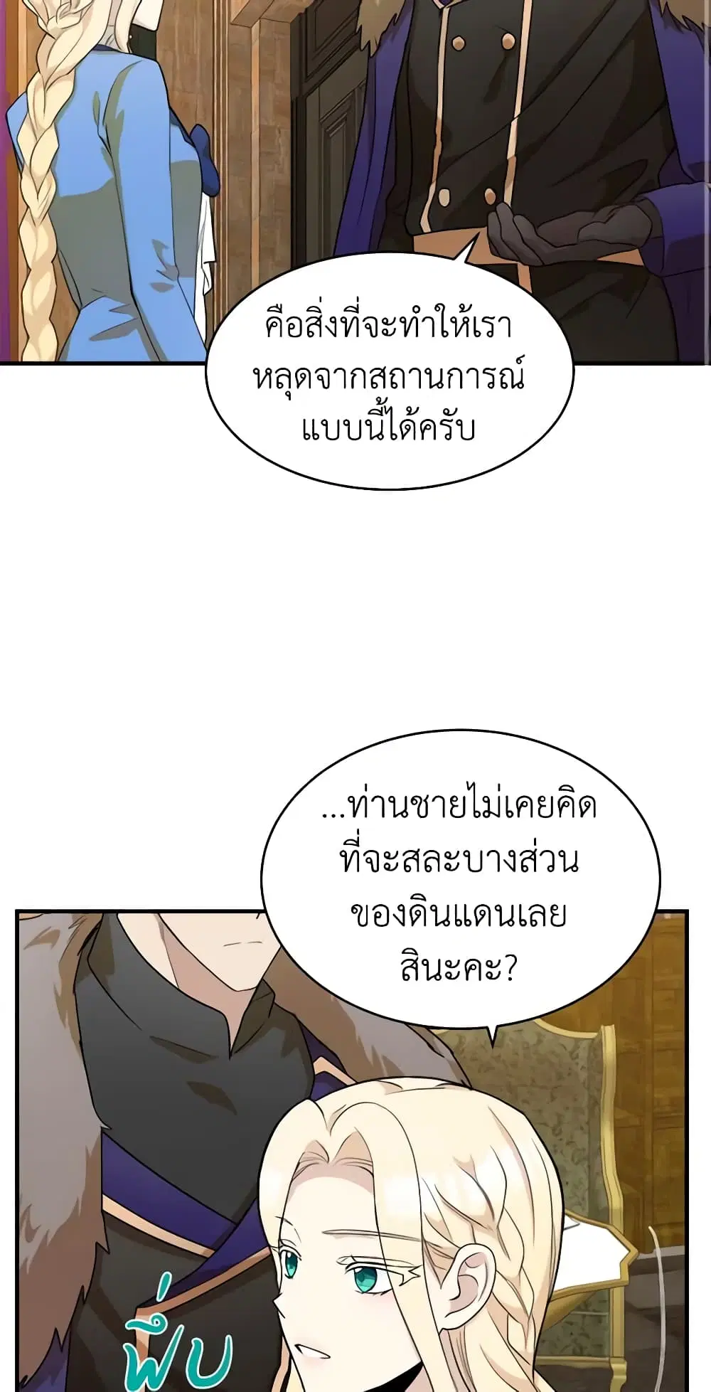The Villainess Lives Again ตอนที่ 49 หน้า 28