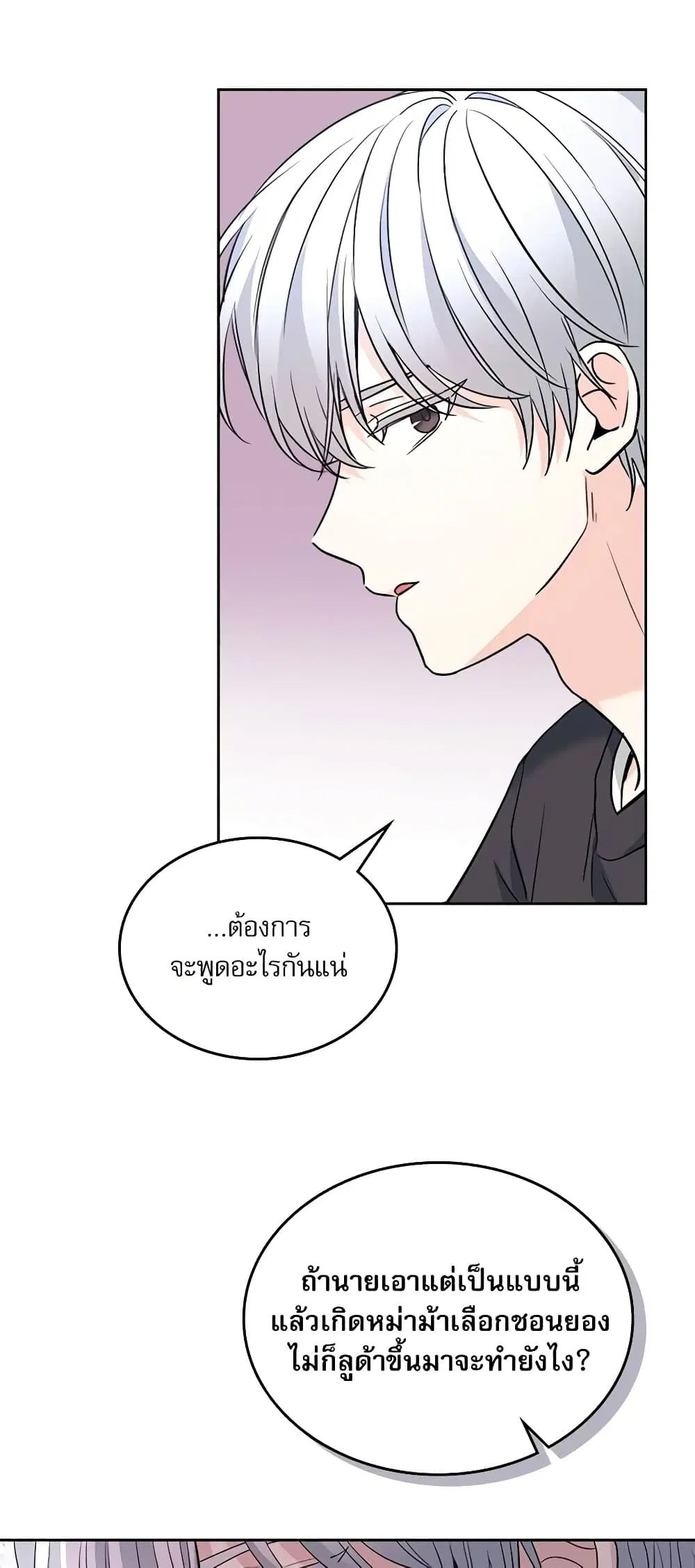 My Life as an Internet Novel ตอนที่ 164 หน้า 32