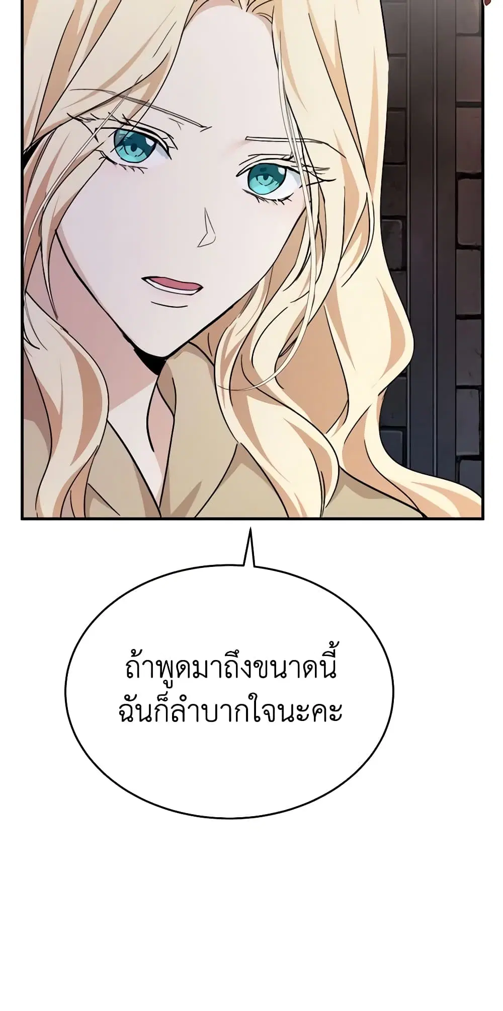 The Villainess Lives Again ตอนที่ 117 หน้า 22