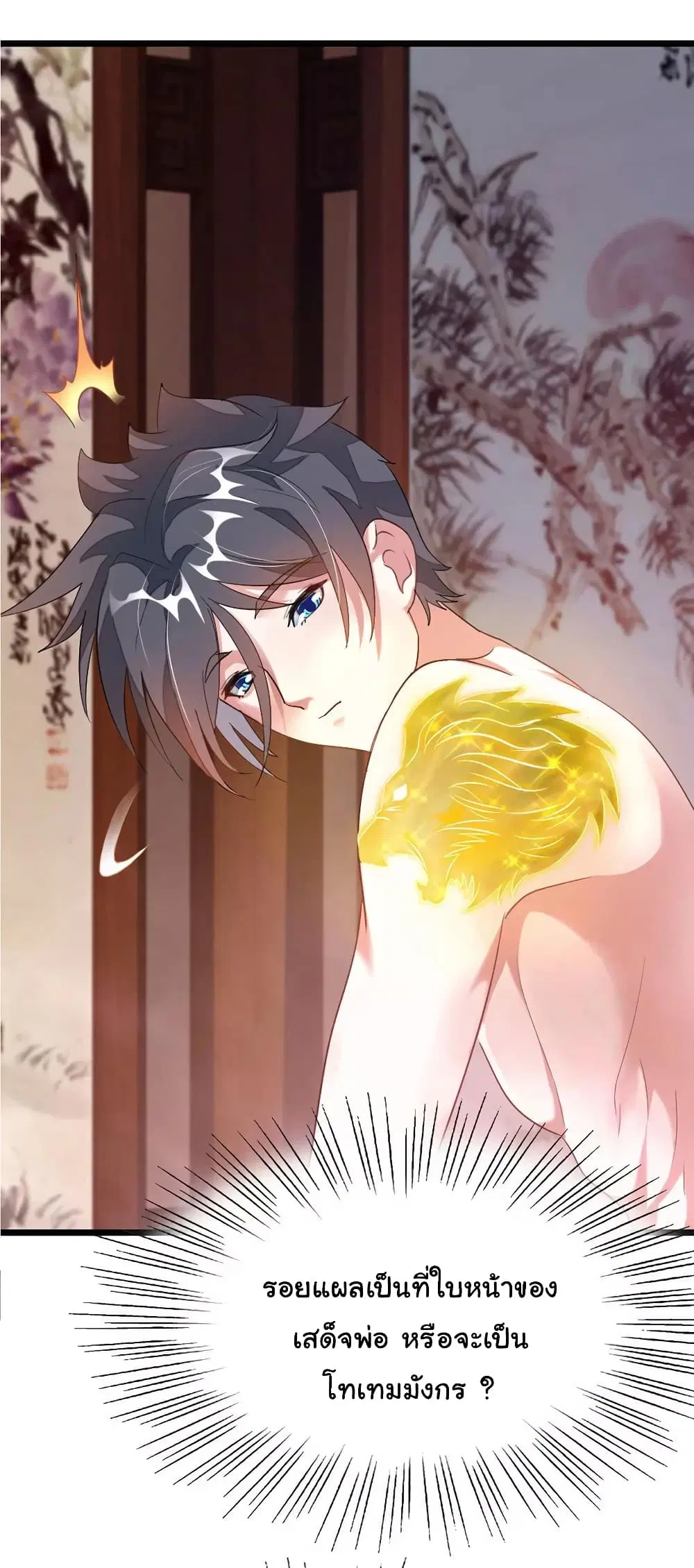 Nine Sun God King ตอนที่ 102 หน้า 7