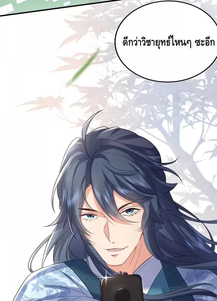 Am I Invincible ตอนที่ 87 หน้า 53