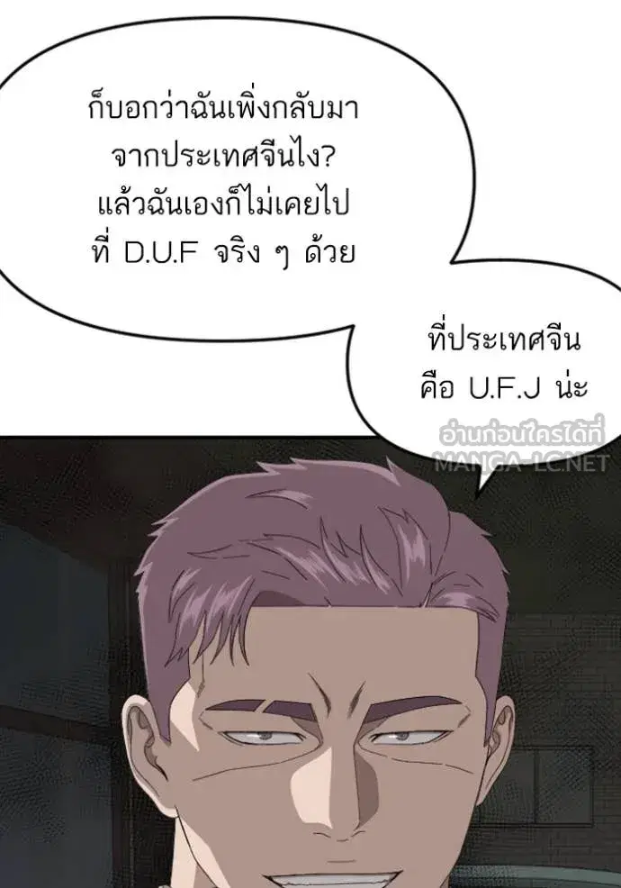 Bad Guy ตอนที่ 258 หน้า 83