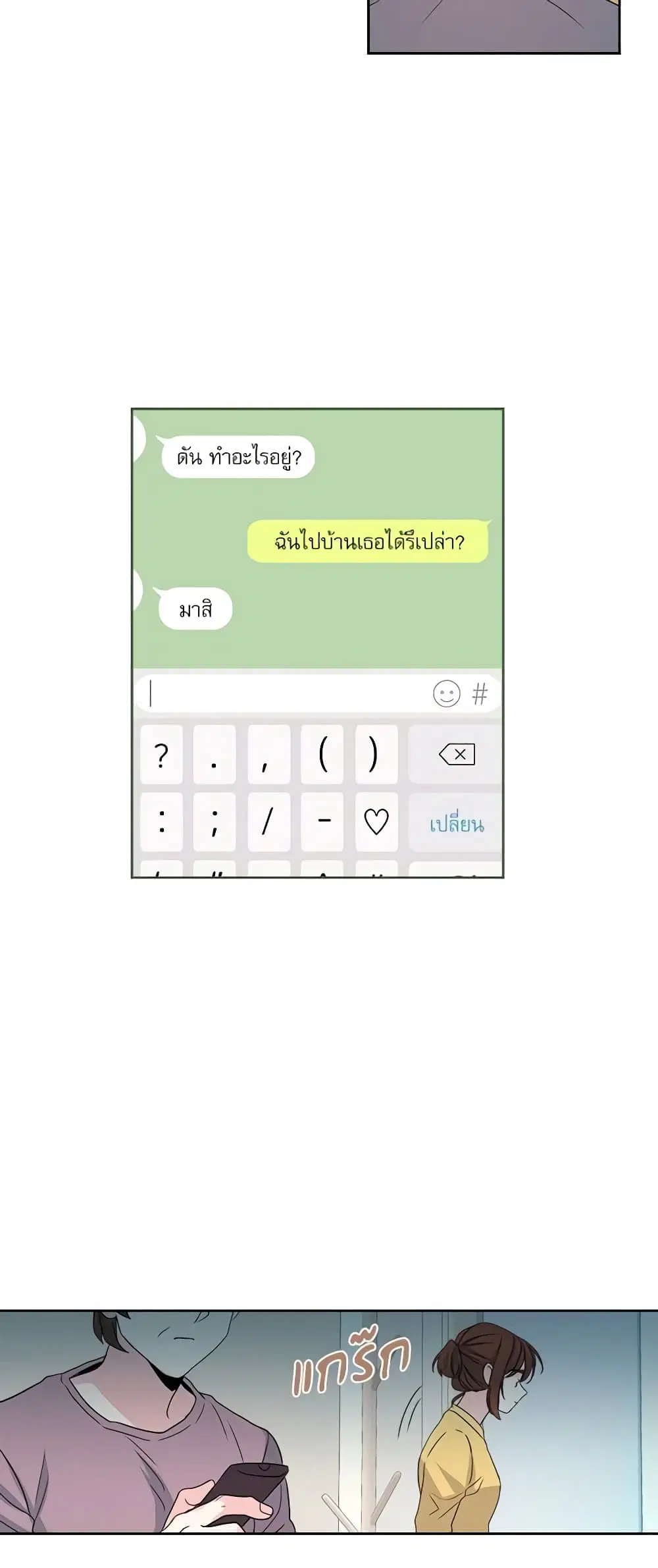 My Life as an Internet Novel ตอนที่ 48 หน้า 13