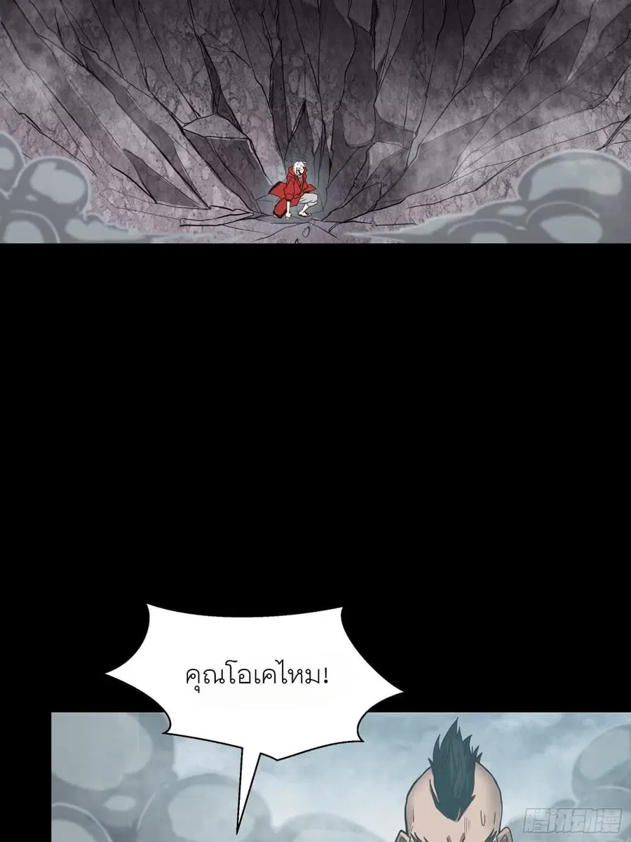 Legend of Star General ตอนที่ 55 หน้า 30
