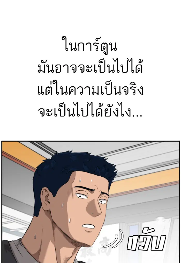 Bad Guy ตอนที่ 101 หน้า 51