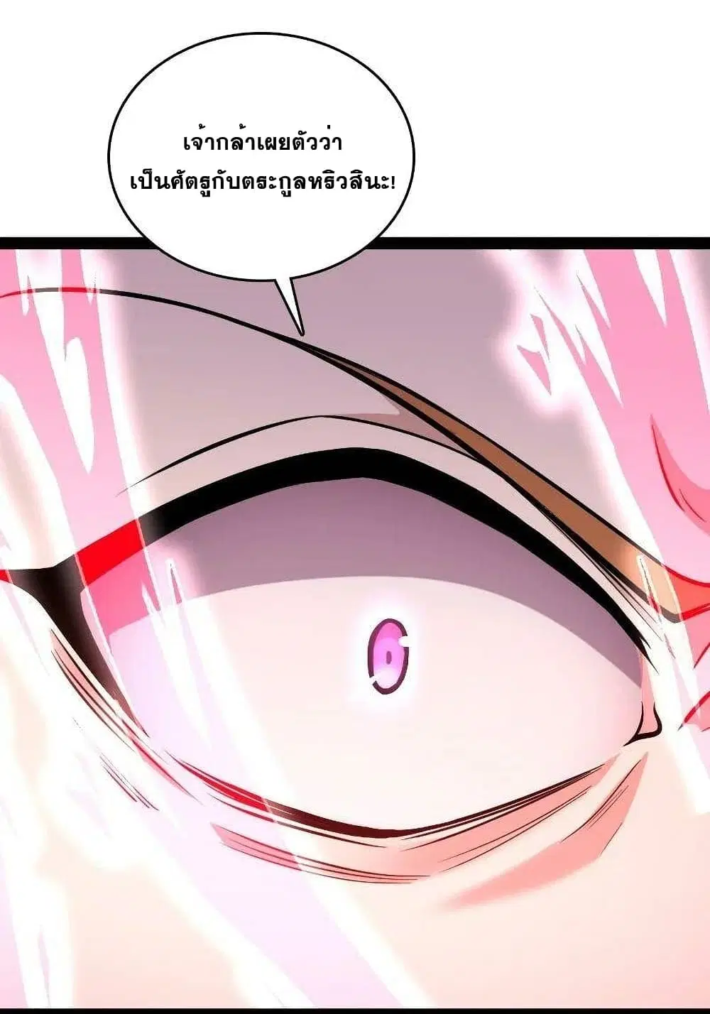 The Martial Emperor’s Life After Seclusion ตอนที่ 87 หน้า 21