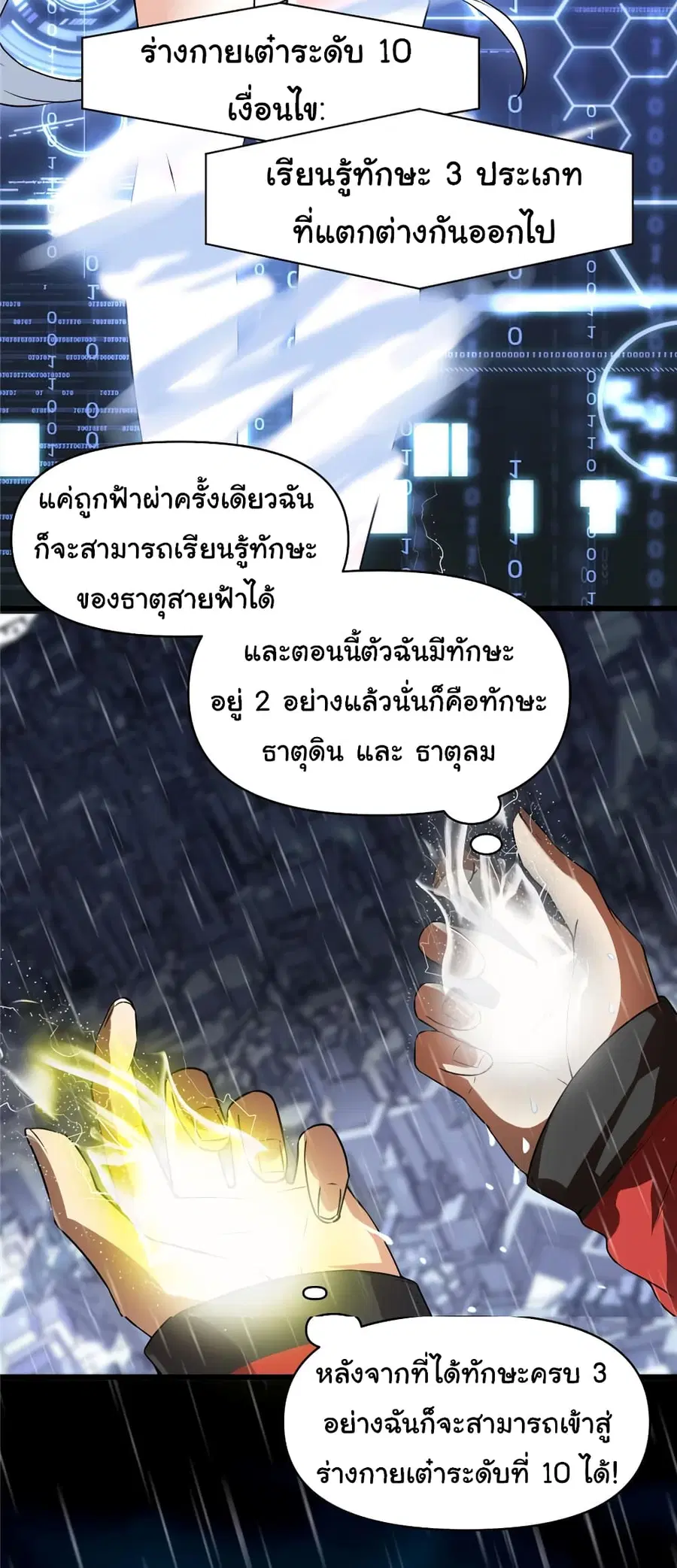 I might be A Fake Fairy ตอนที่ 40 หน้า 26