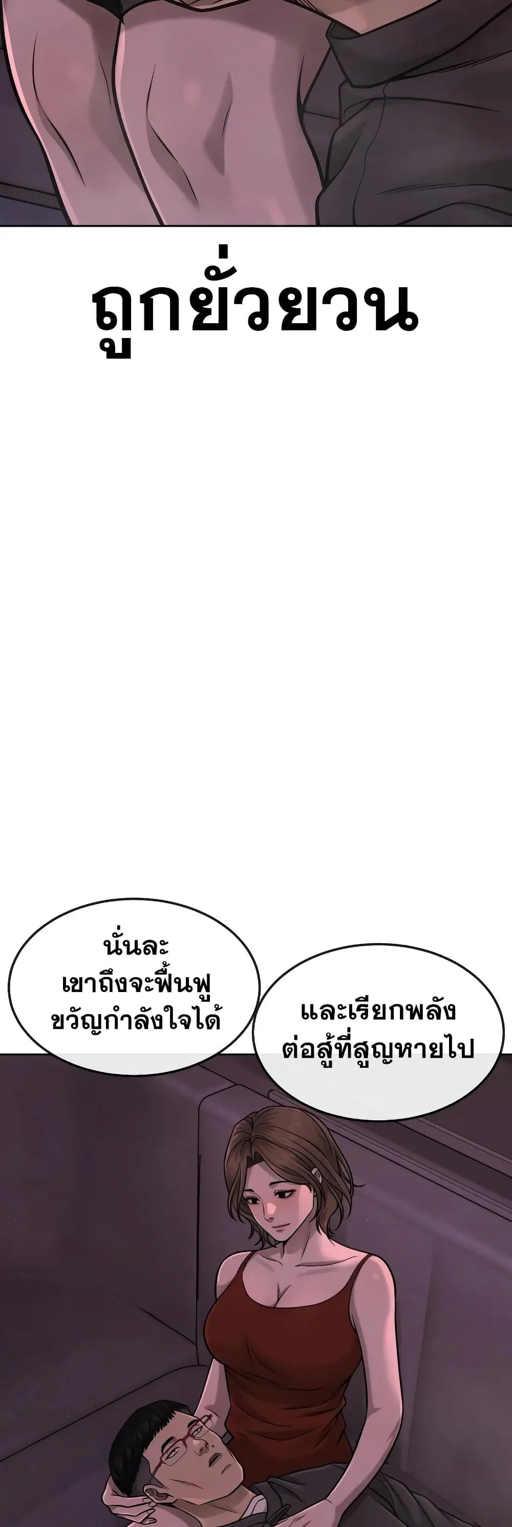 Quest Supremacy ตอนที่ 81 หน้า 31