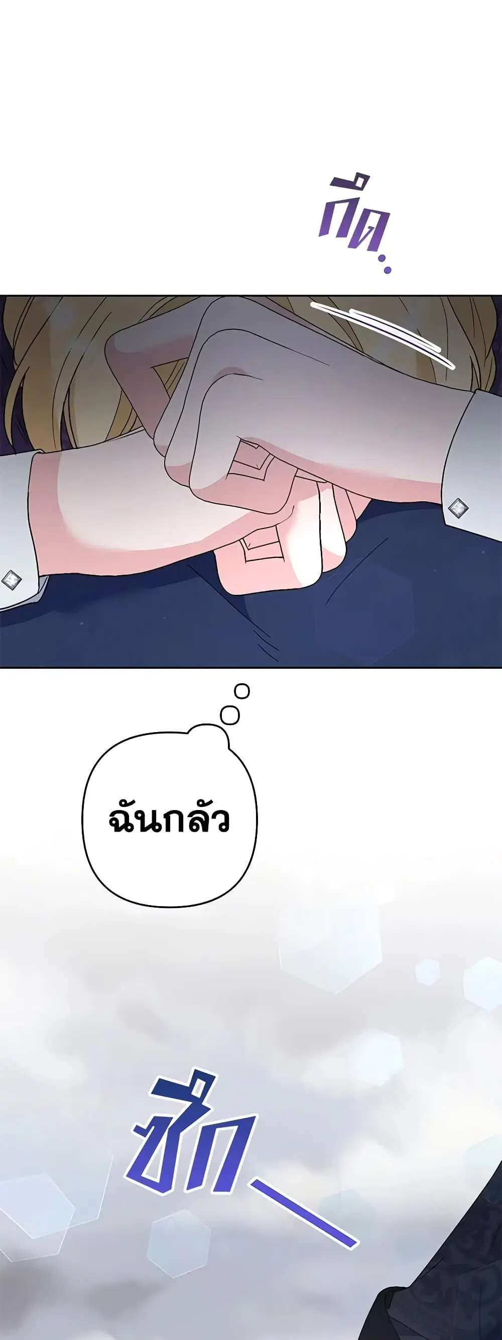 What It Means to Be You ตอนที่ 77 หน้า 24