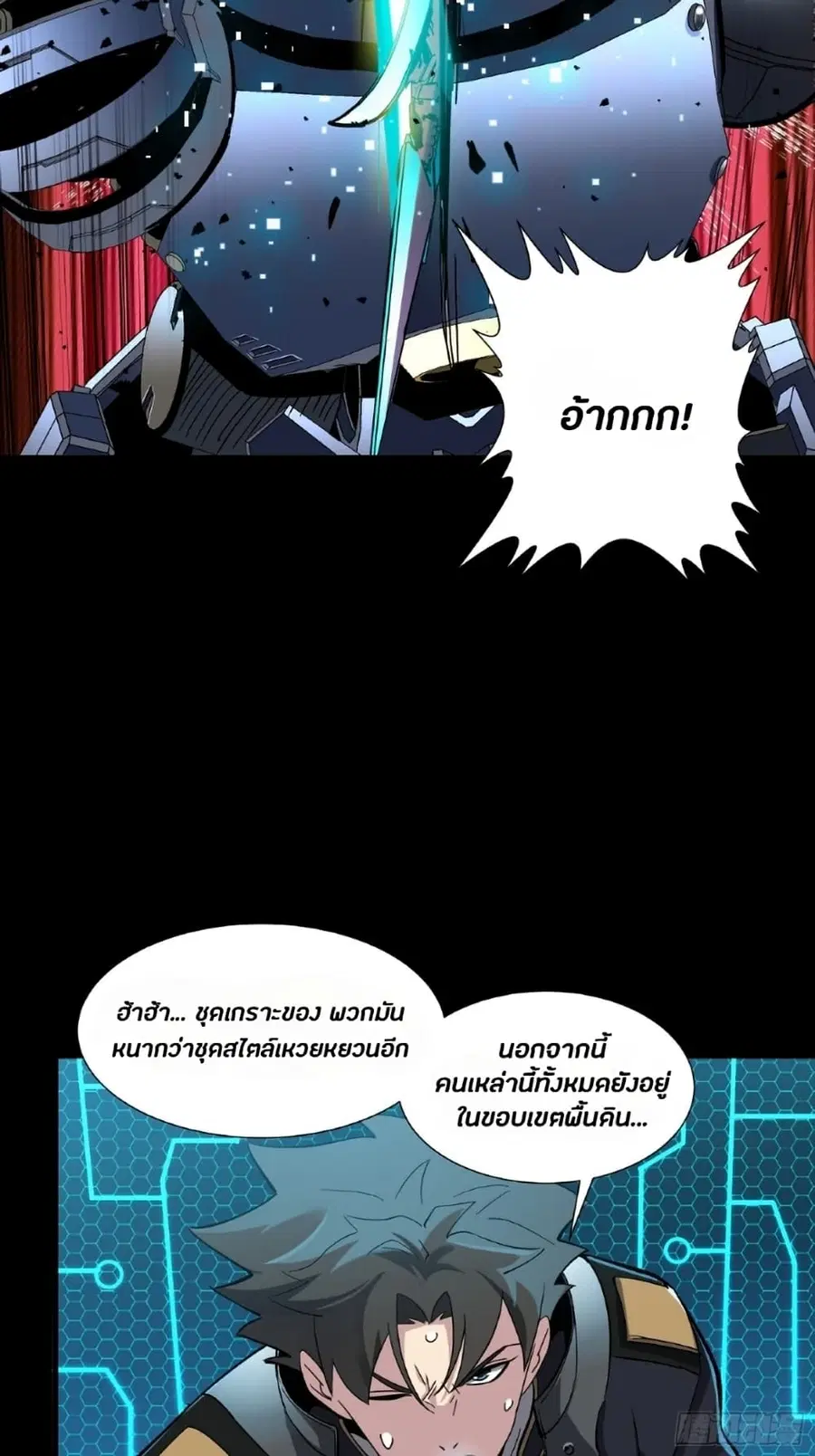 Legend of Star General ตอนที่ 48 หน้า 15