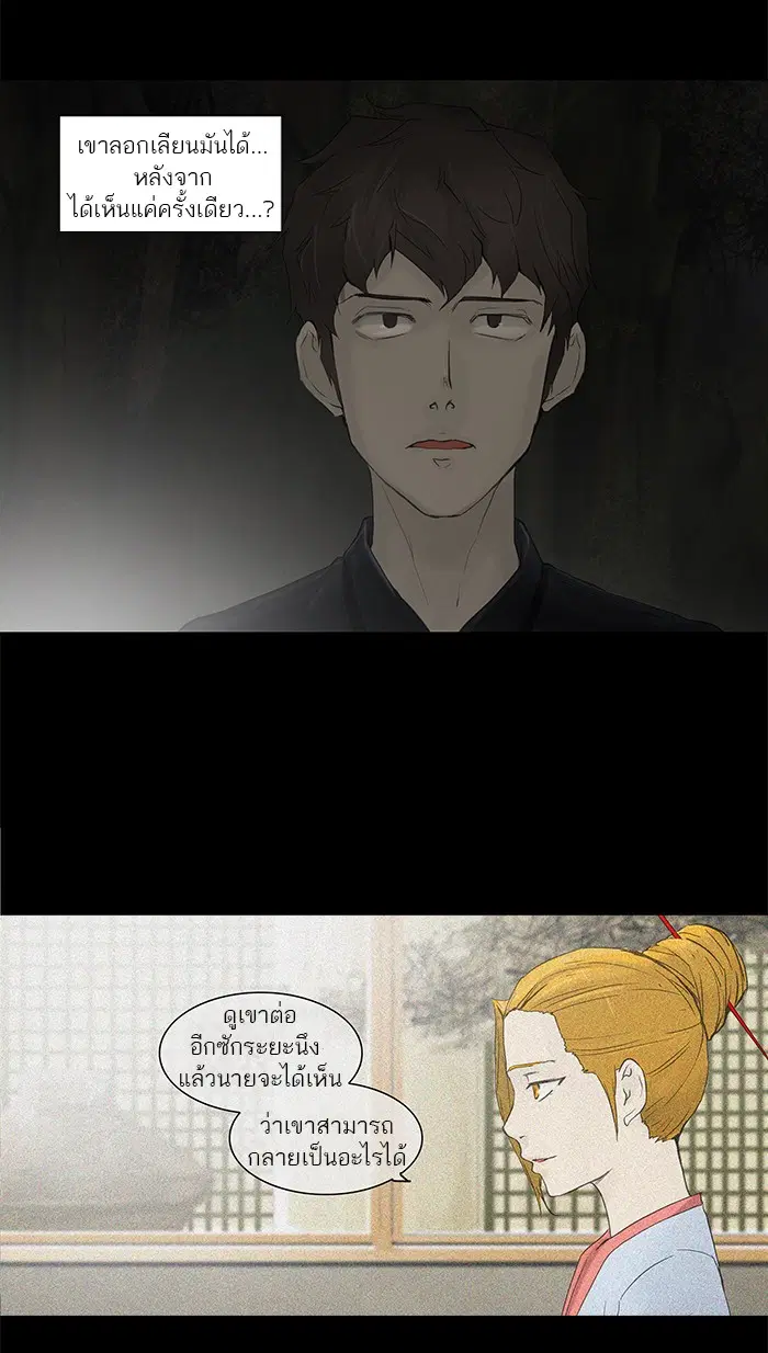 Tower of God ตอนที่ 116 หน้า 50