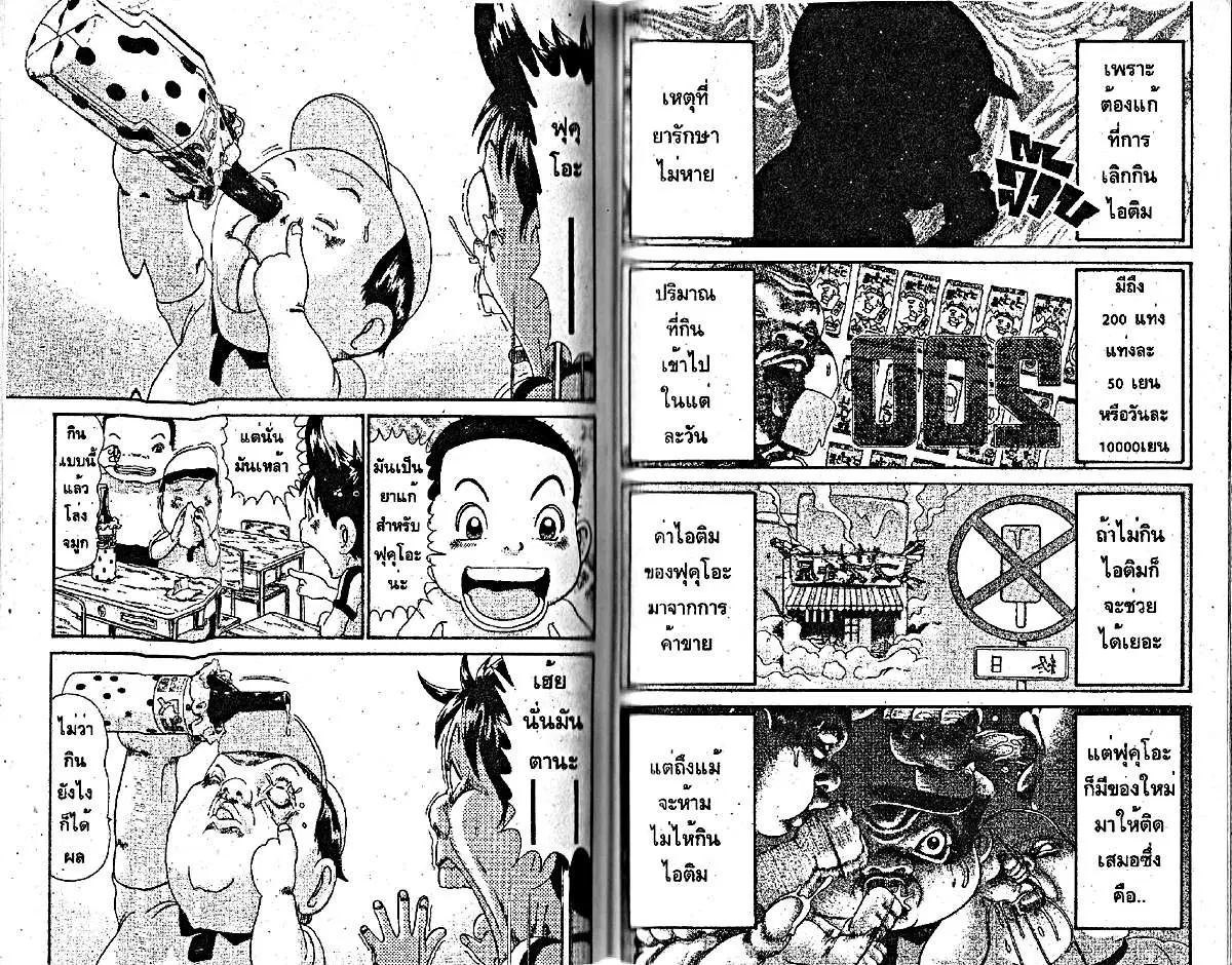 Urayasu Tekkin Kazoku ตอนที่ 173 หน้า 1