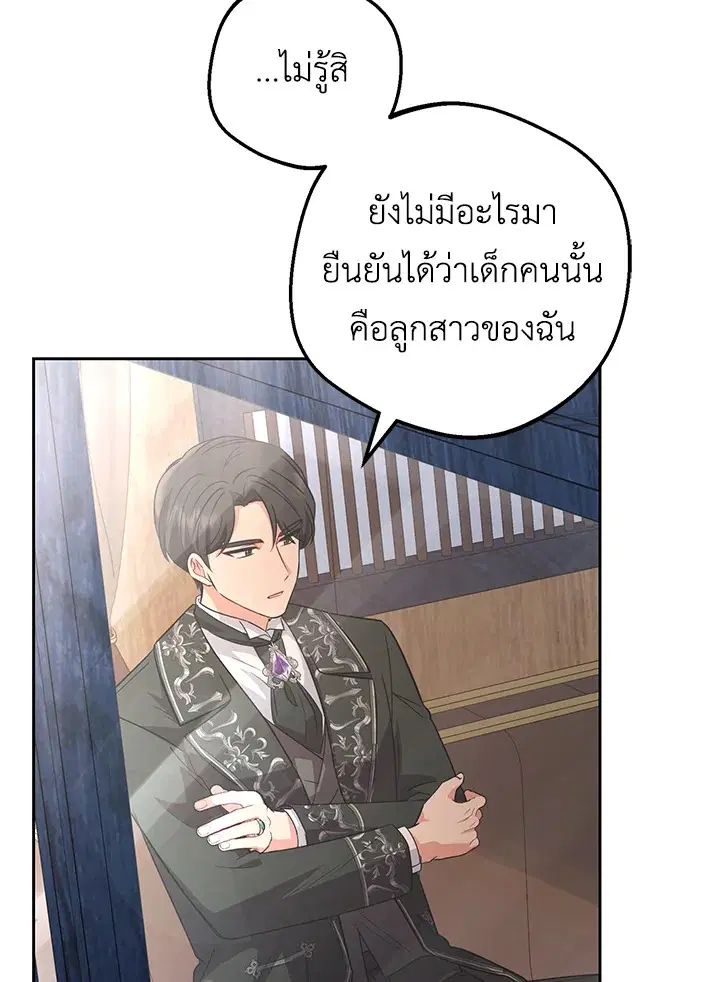 The Villainess Is Shy In Receiving Love – นางร้ายขี้อายเมื่อได้รับความรัก ตอนที่ 6 หน้า 21