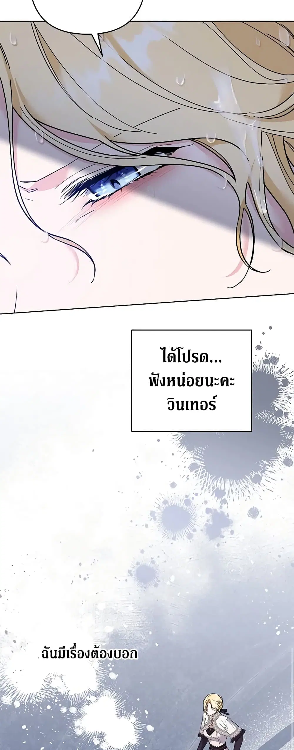 What It Means to Be You ตอนที่ 84 หน้า 7