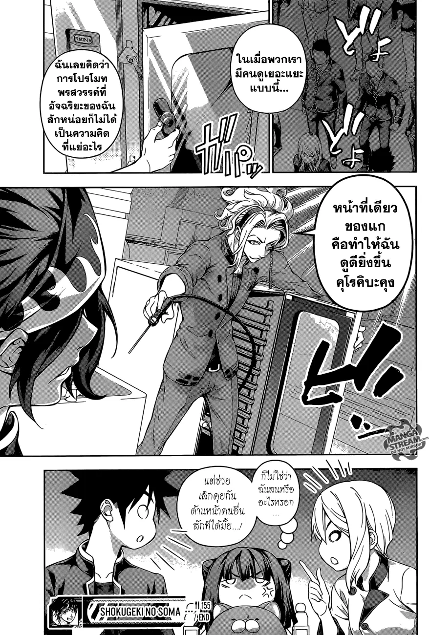Shokugeki no Soma ตอนที่ 155 หน้า 19