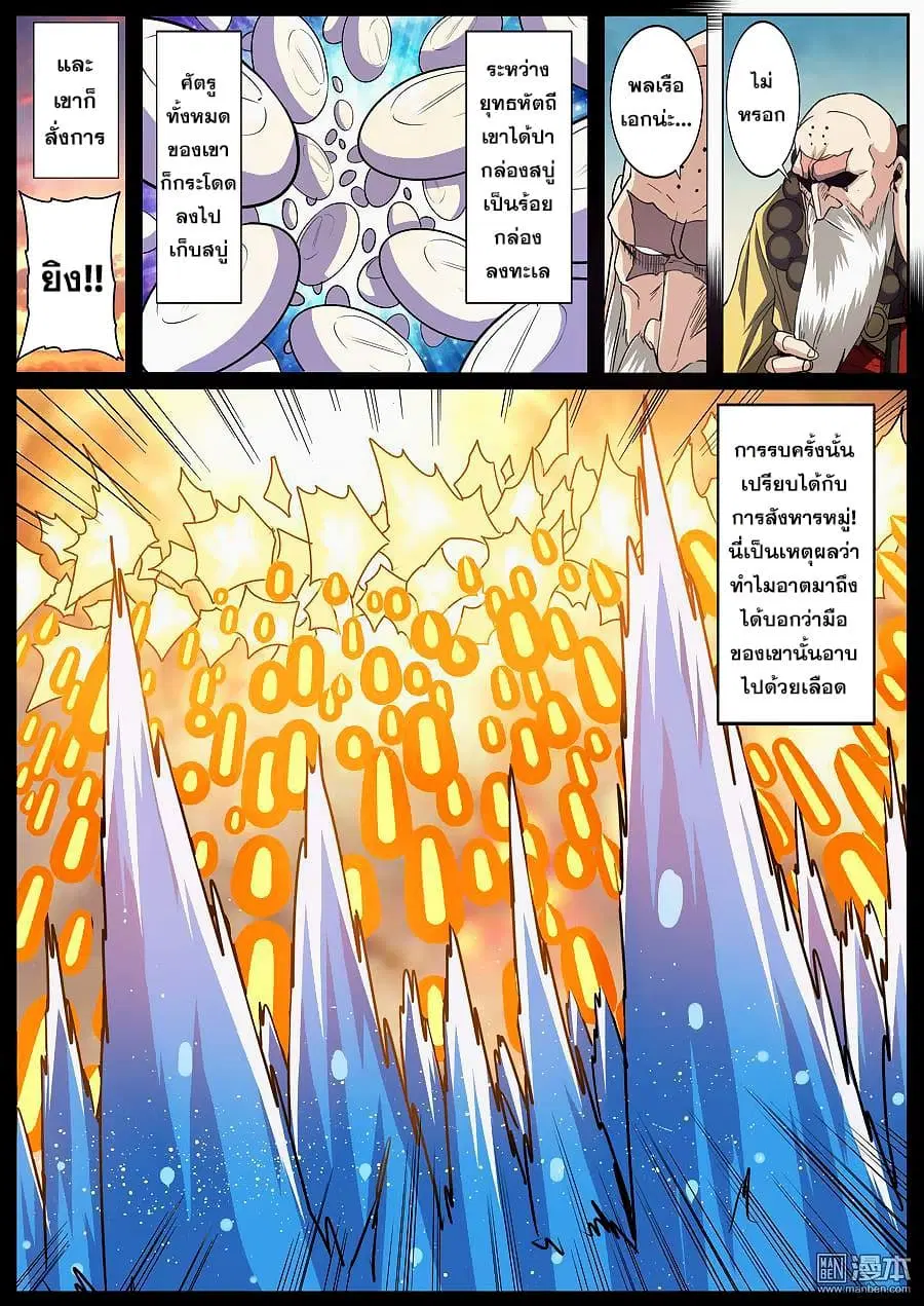 Hero? I Quit A Long Time Ago ตอนที่ 61 หน้า 8