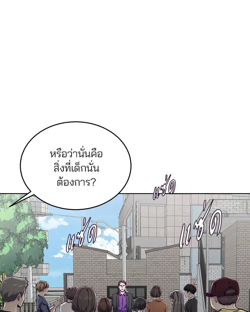 The Boy of Death ตอนที่ 52 หน้า 32