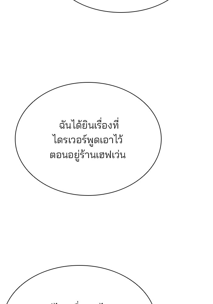 Villain to Kill ตอนที่ 30 หน้า 104