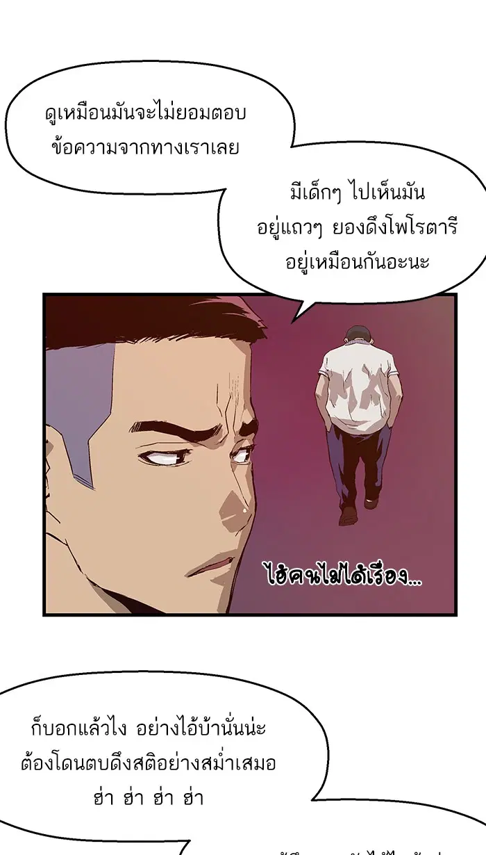 Weak Hero ตอนที่ 20 หน้า 21