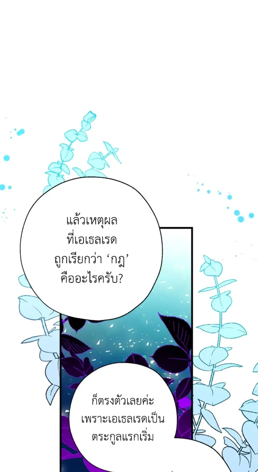 Can We Become a Family? ตอนที่ 7 หน้า 47