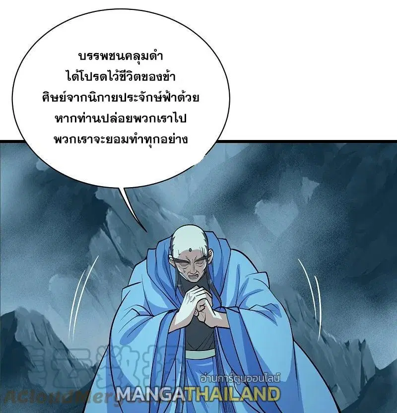 Matchless Emperor ตอนที่ 293 หน้า 12