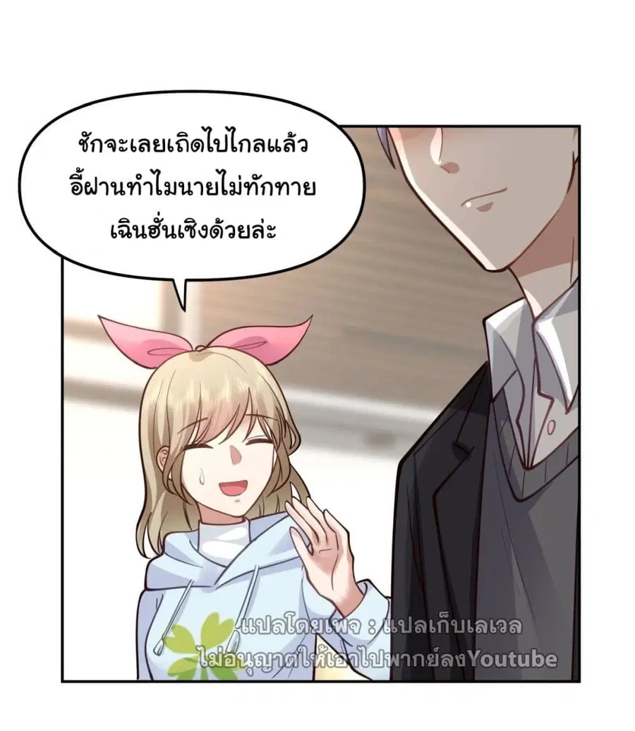 I Really Don’t Want to be Reborn ตอนที่ 33 หน้า 33