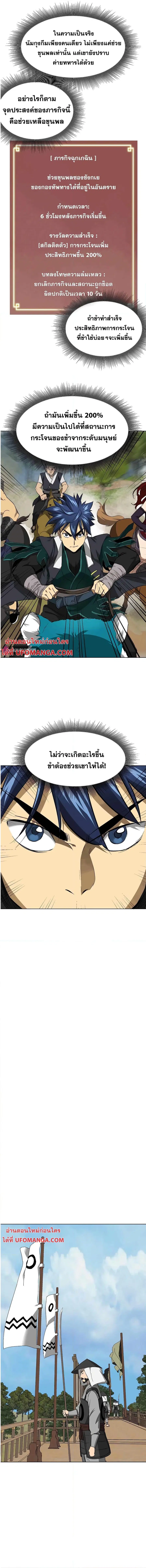 Infinite Level Up In Murim ตอนที่ 146 หน้า 8