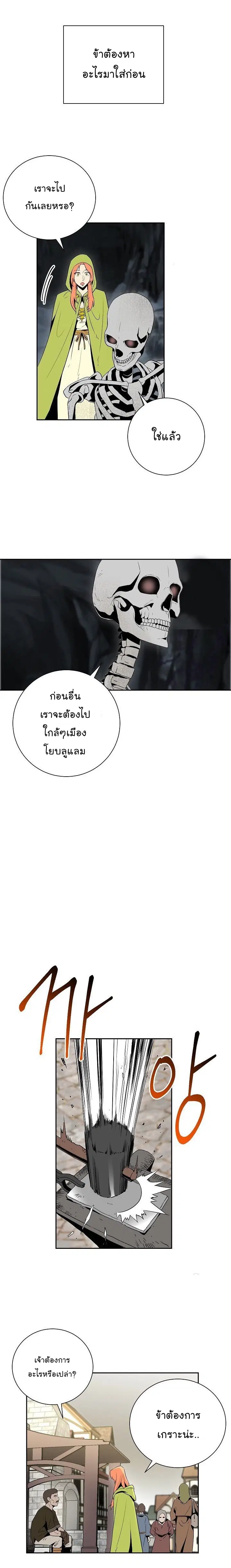 Skeleton Soldier ตอนที่ 92 หน้า 11