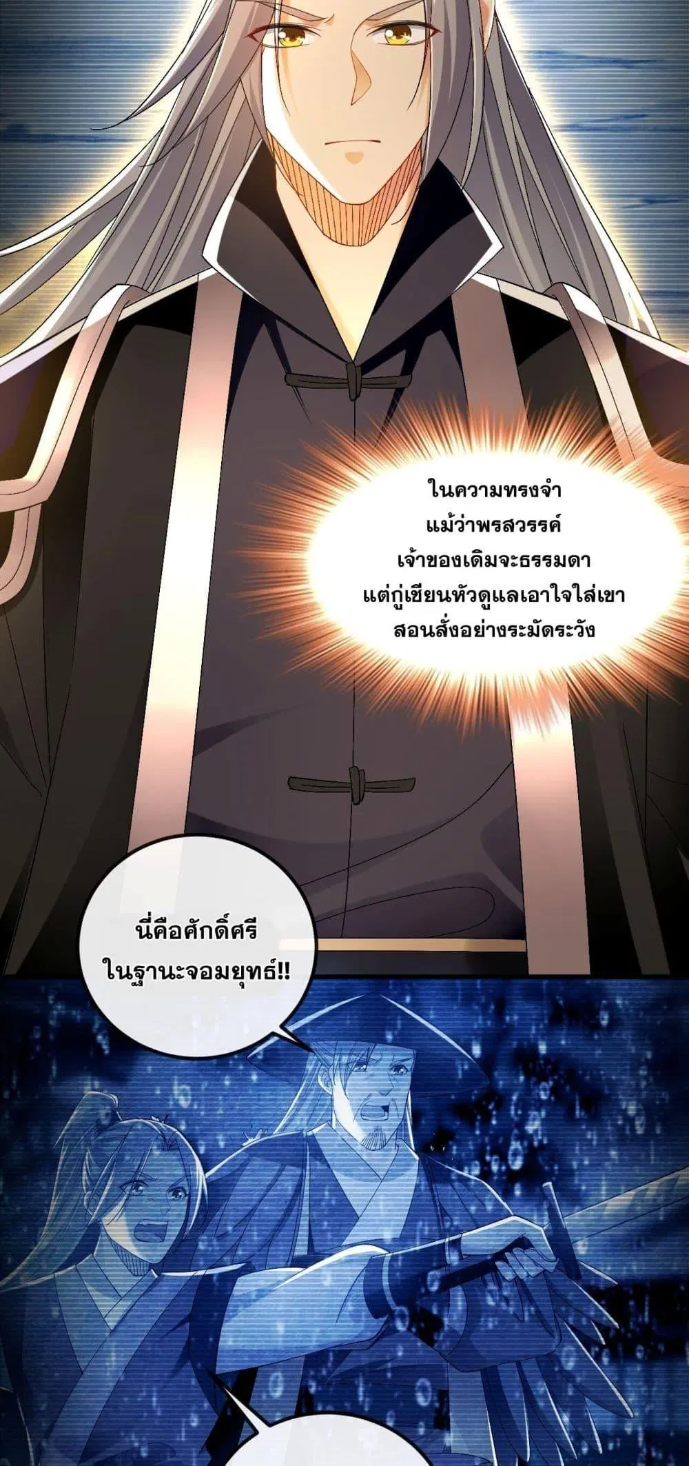 The Ten Great Emperors At The Beginning Are All My Apprentices ตอนที่ 31 หน้า 19
