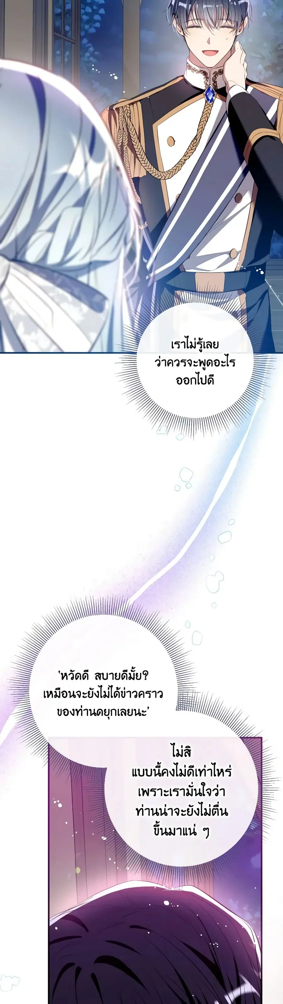 Can We Become a Family? ตอนที่ 112 หน้า 20