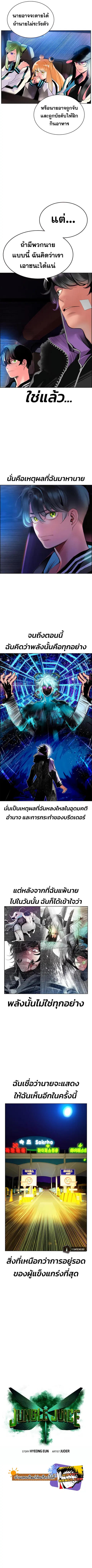 Jungle Juice ตอนที่ 73 หน้า 4