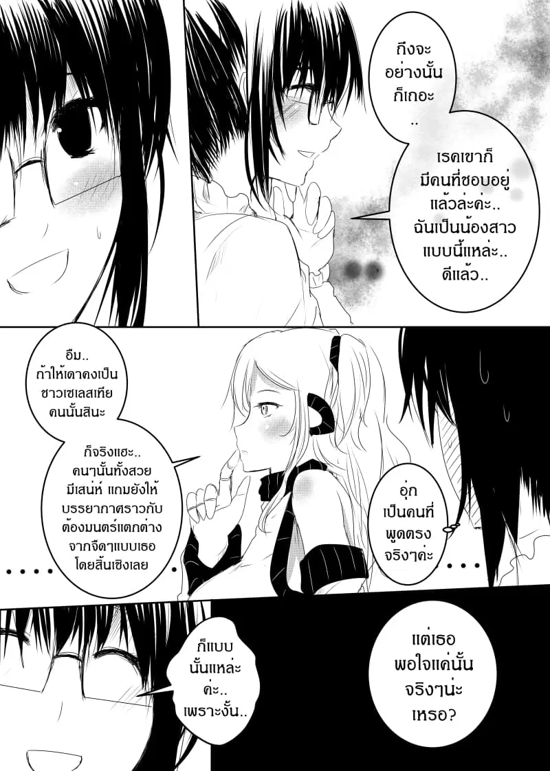 Path A waY ตอนที่ 138 หน้า 16